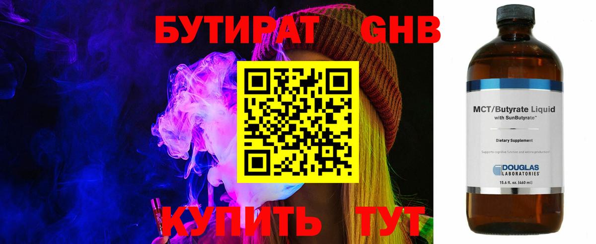 Бутират бутик Кимры