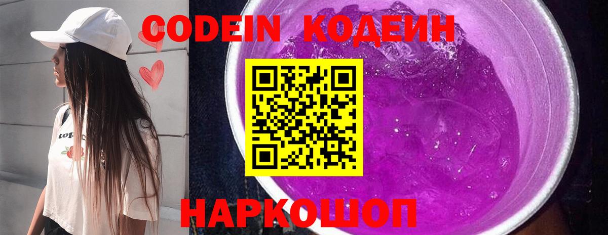 Кимры  Кодеин напиток Lean (лин)  Кодеин напиток Lean (лин)  Вход с VPN 