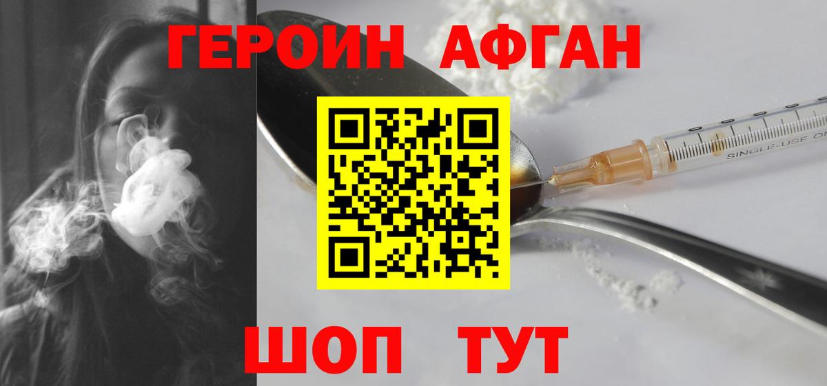 ГЕРОИН Афган  Вход с VPN  Кимры 