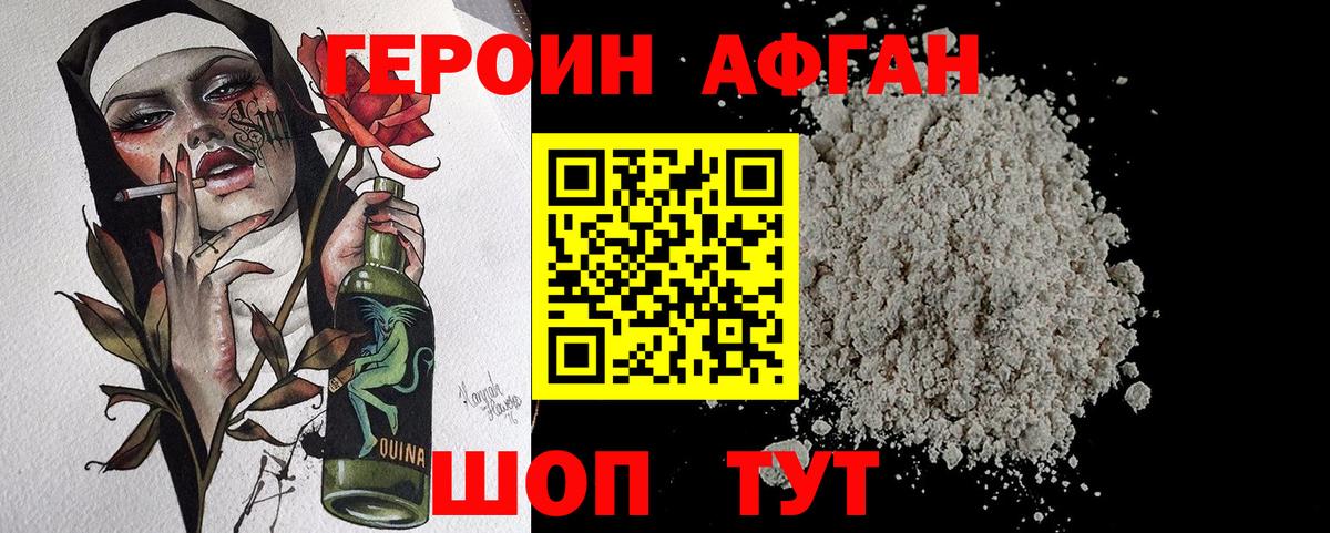 Героин Кимры