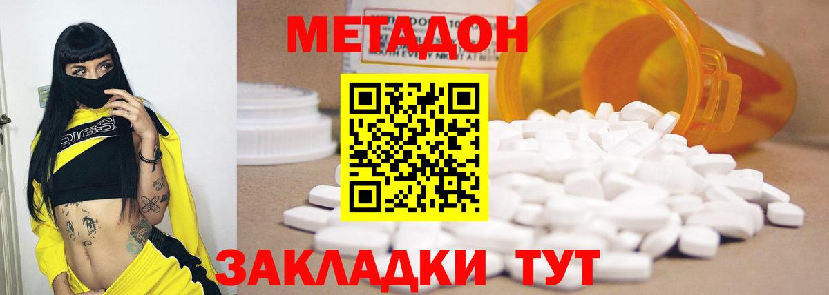 Метадон methadone  Метадон VHQ  Кимры  Вход с VPN 